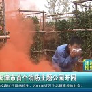 (Capture d'écran  Tianjin TV)